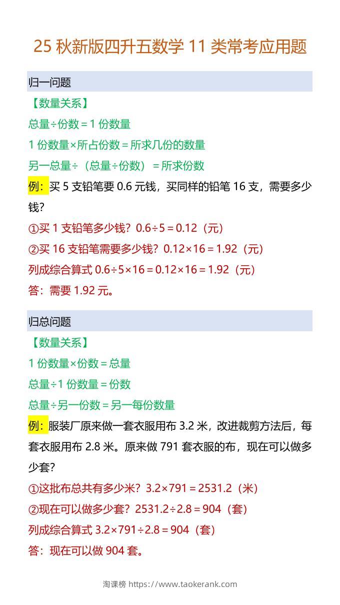 【2025秋新版】四升五数学11类常考应用题-五上数学-淘课榜
