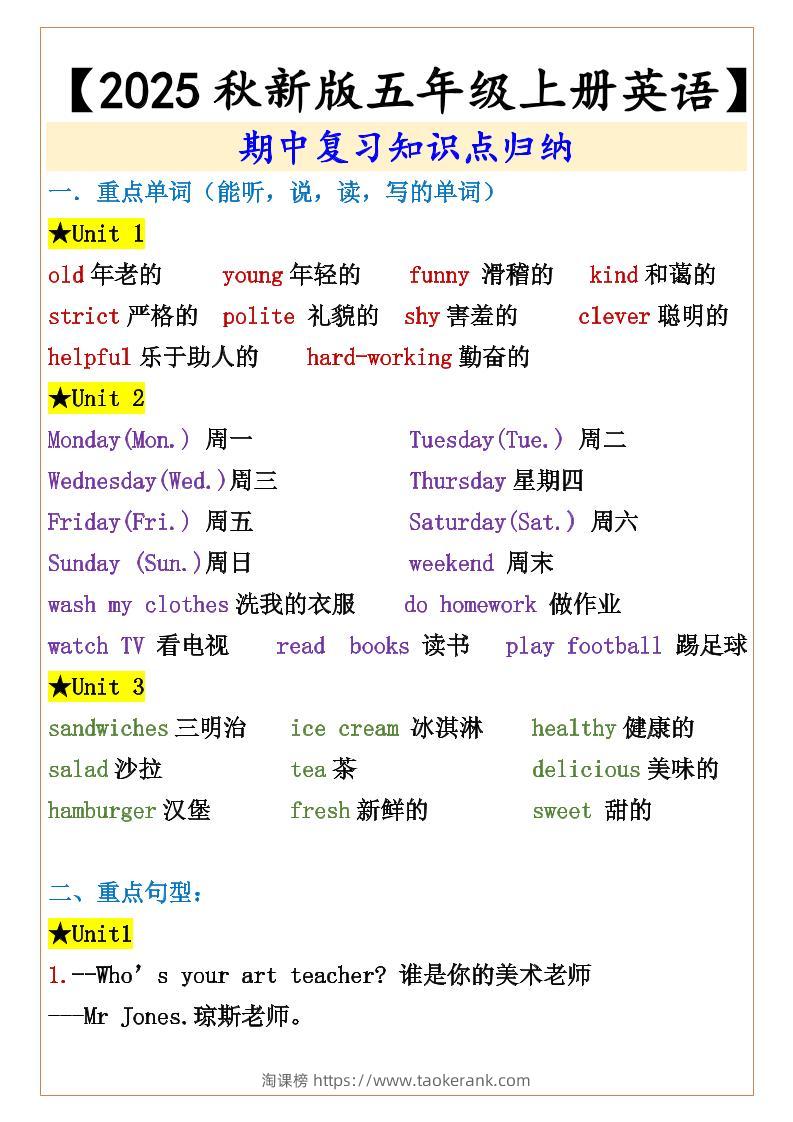 【2025秋新版】【五年级上册英语】期中复习知识点归纳-淘课榜