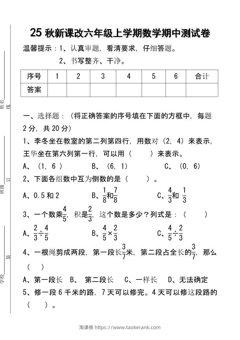 【2025秋新版】六年级上学期数学期中测试卷-淘课榜