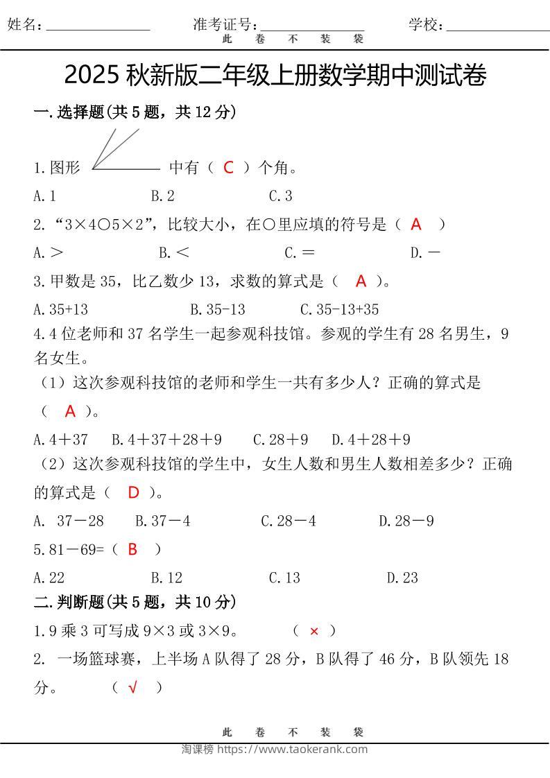 【2025秋新版】最新二年级上册数学期中测试卷-淘课榜
