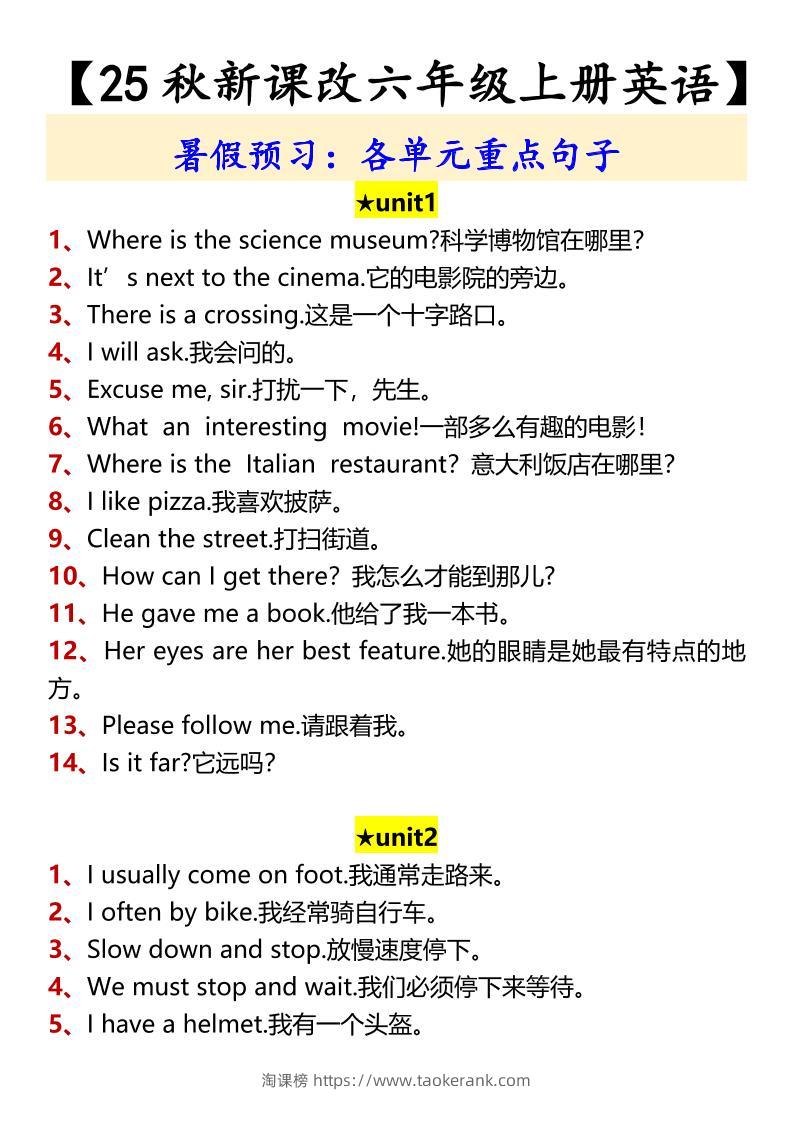 【2025秋新版】【六年级上册英语】各单元重点句子-淘课榜