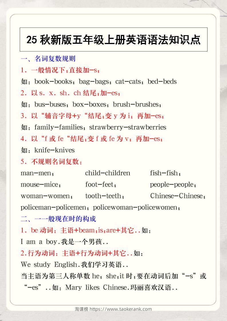 【2025秋新版】五年级上册英语语法知识点-淘课榜