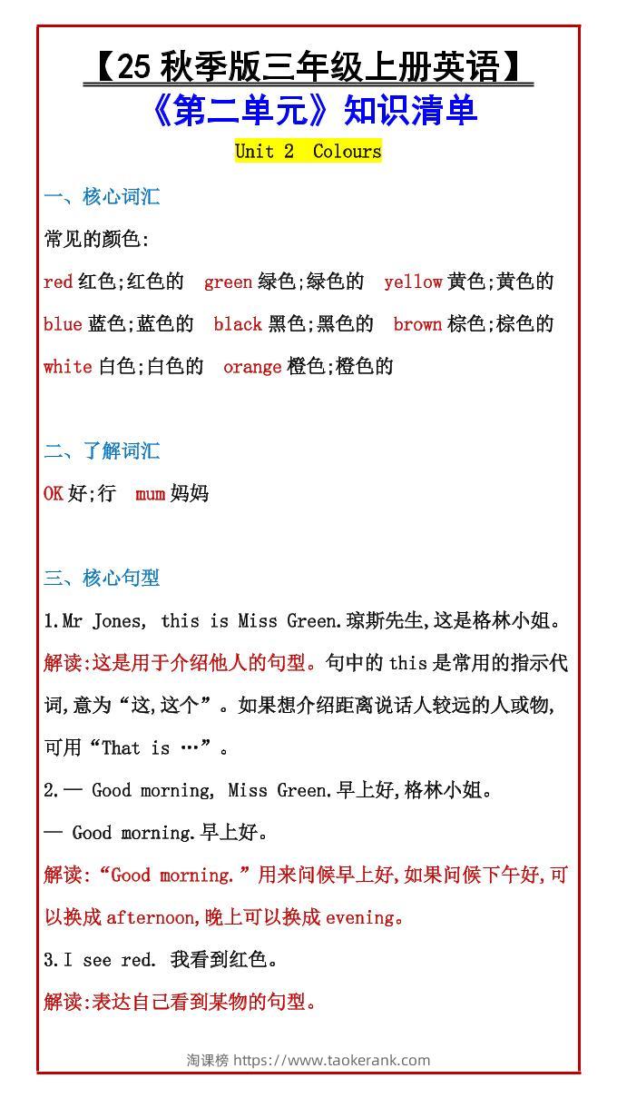 【2025秋新版】【三年级上册英语】《第二单元》知识清单-淘课榜