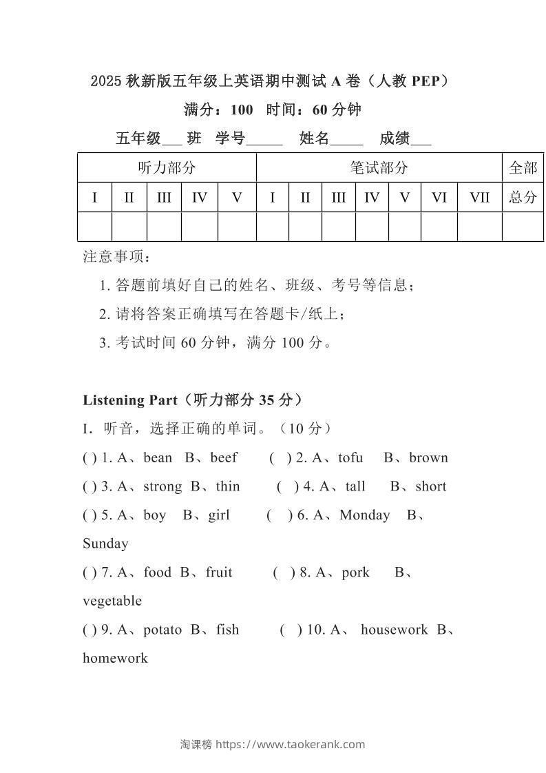 【2025秋新版】人教PEP五年级上学期英语期中测试-淘课榜
