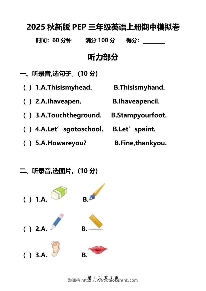 【2025秋新版】三年级英语上册期中模拟卷-淘课榜