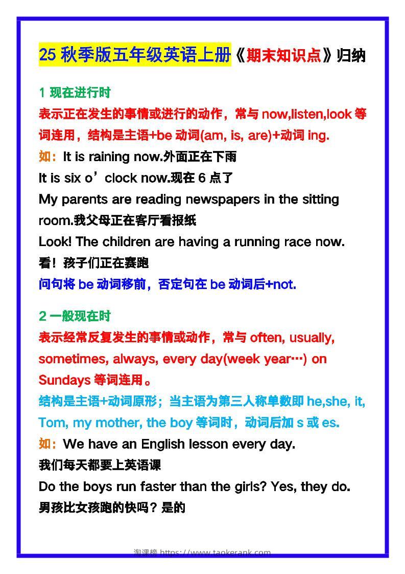 【2025秋新版】五年级英语上册《期末知识点》归纳汇总！-淘课榜