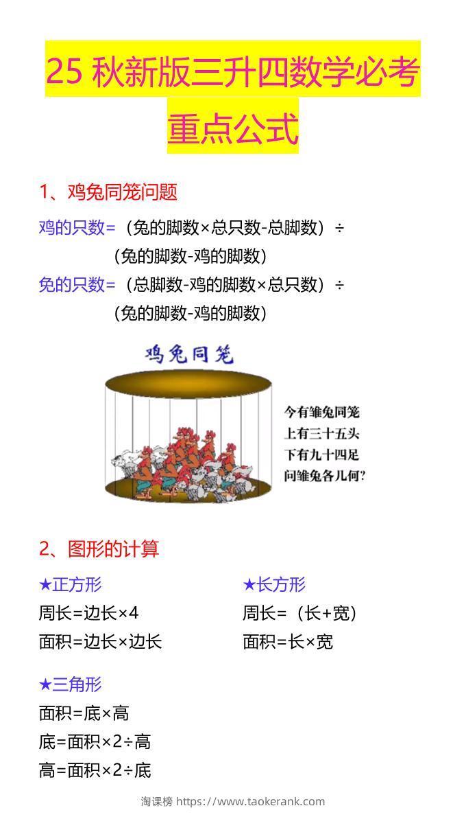 【2025秋新版】三升四数学必考重点公式-四上数学-淘课榜