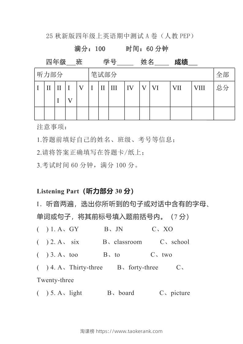 【2025秋新版】人教PEP四年级上学期英语期中测试卷-淘课榜