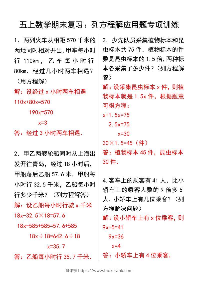 【2025秋新版】五上数学期末复习：列方程解应用题专项训练-淘课榜