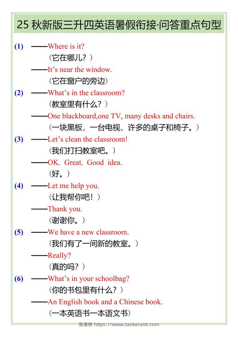 【2025秋新版】三升四英语暑假衔接——问答重点句型-四上英语-淘课榜