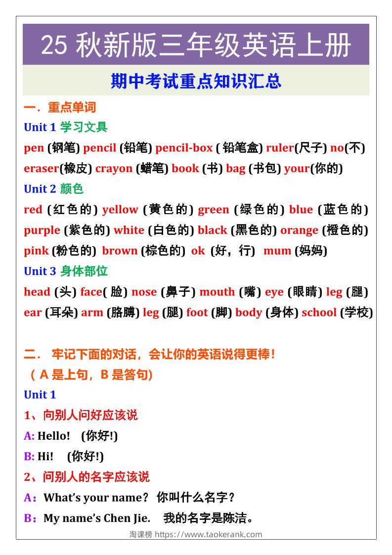 【2025秋新版】三年级英语上册期中考试重点知识汇总-淘课榜