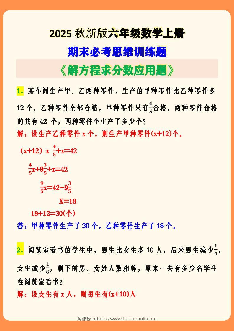 【2025秋新版】六年级数学上册期末必考思维训练题-淘课榜