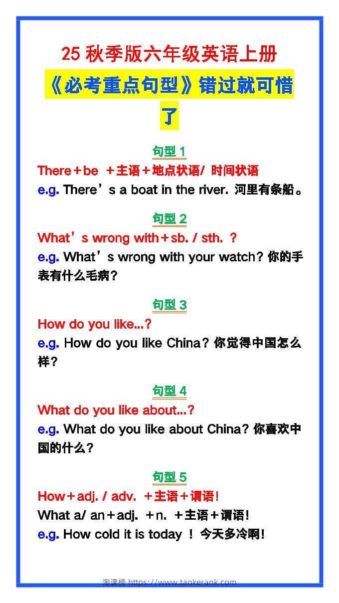 【2025秋新版】六年级英语上册《必考重点句型》错过就太可惜了！-淘课榜