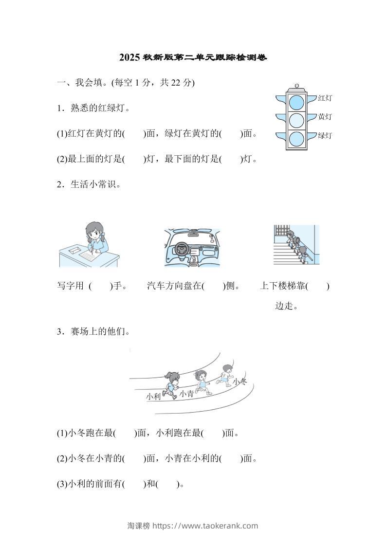 【2025秋新版】一年级上册数学第二单元跟踪检测卷-淘课榜