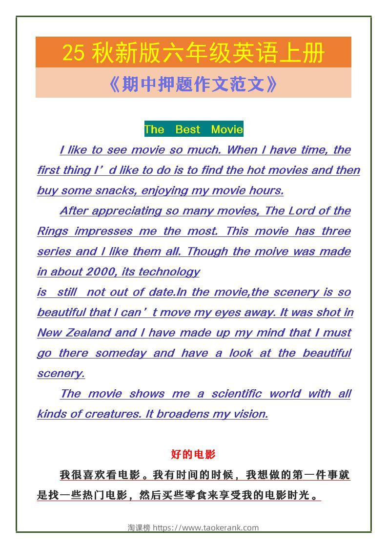 【2025秋新版】六年级英语上册《期中押题作文范文》-淘课榜