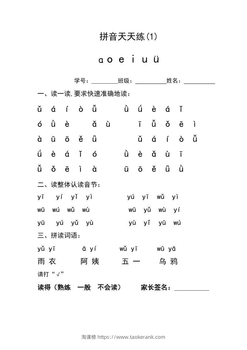 PY-021-幼小衔接拼音天天练-淘课榜