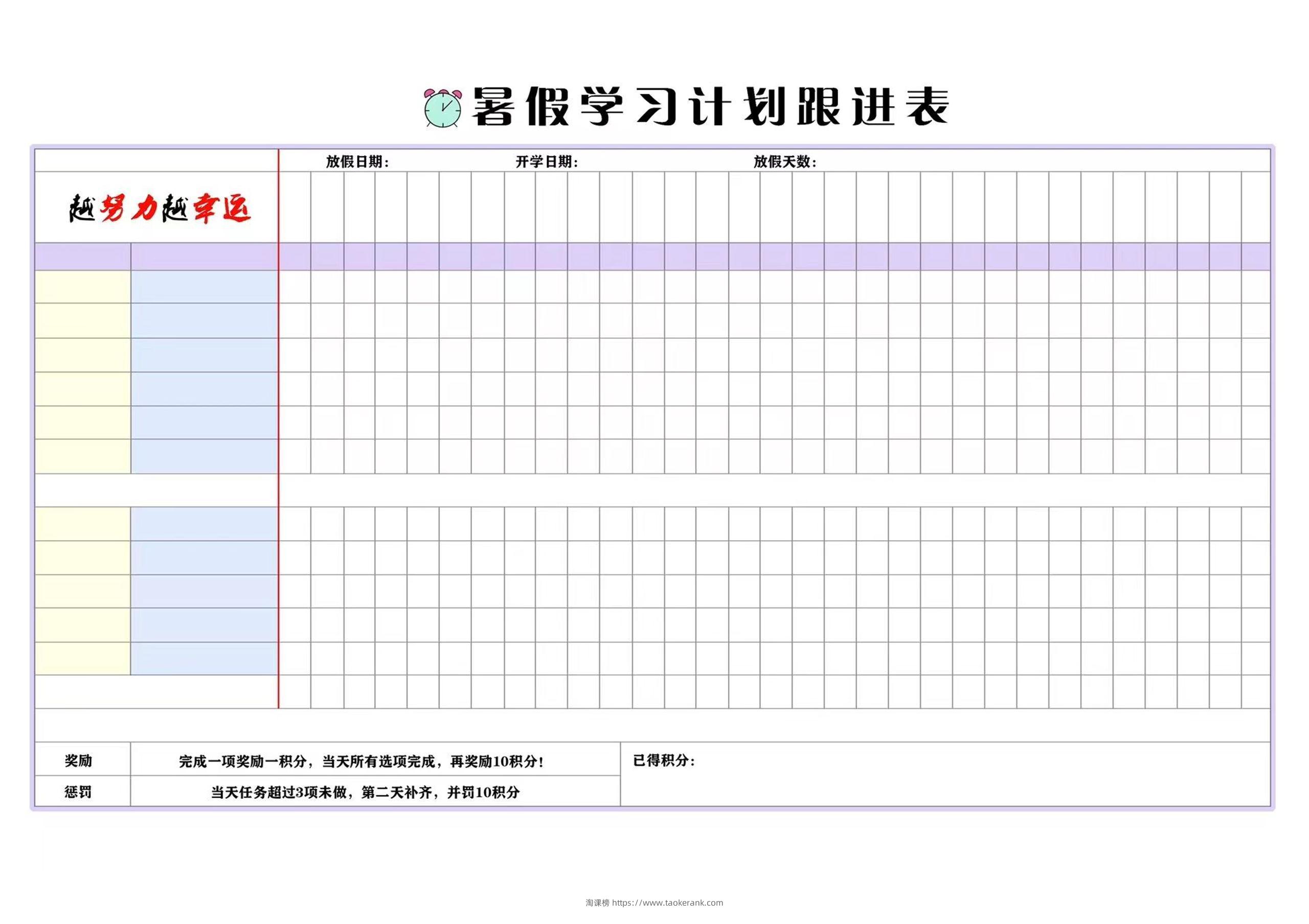 ☆暑假计划表-淘课榜