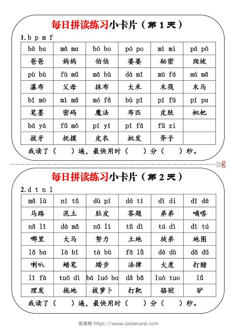 【语文】每日拼读练习小卡片19天10页-淘课榜