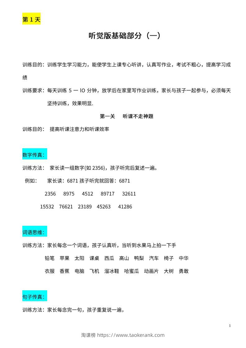 【推荐】25天听觉综合训练-淘课榜