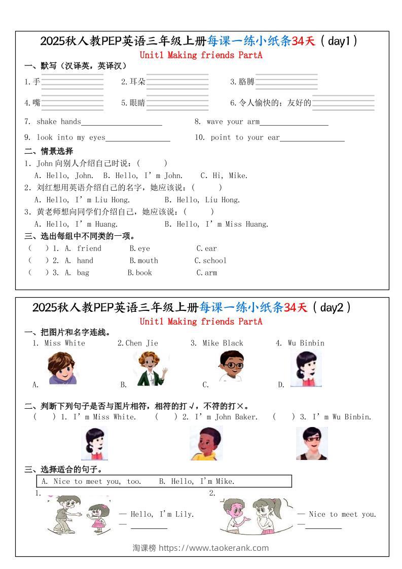 25秋人教PEP三上英语每课一练小纸条34天（含答案25页）-淘课榜