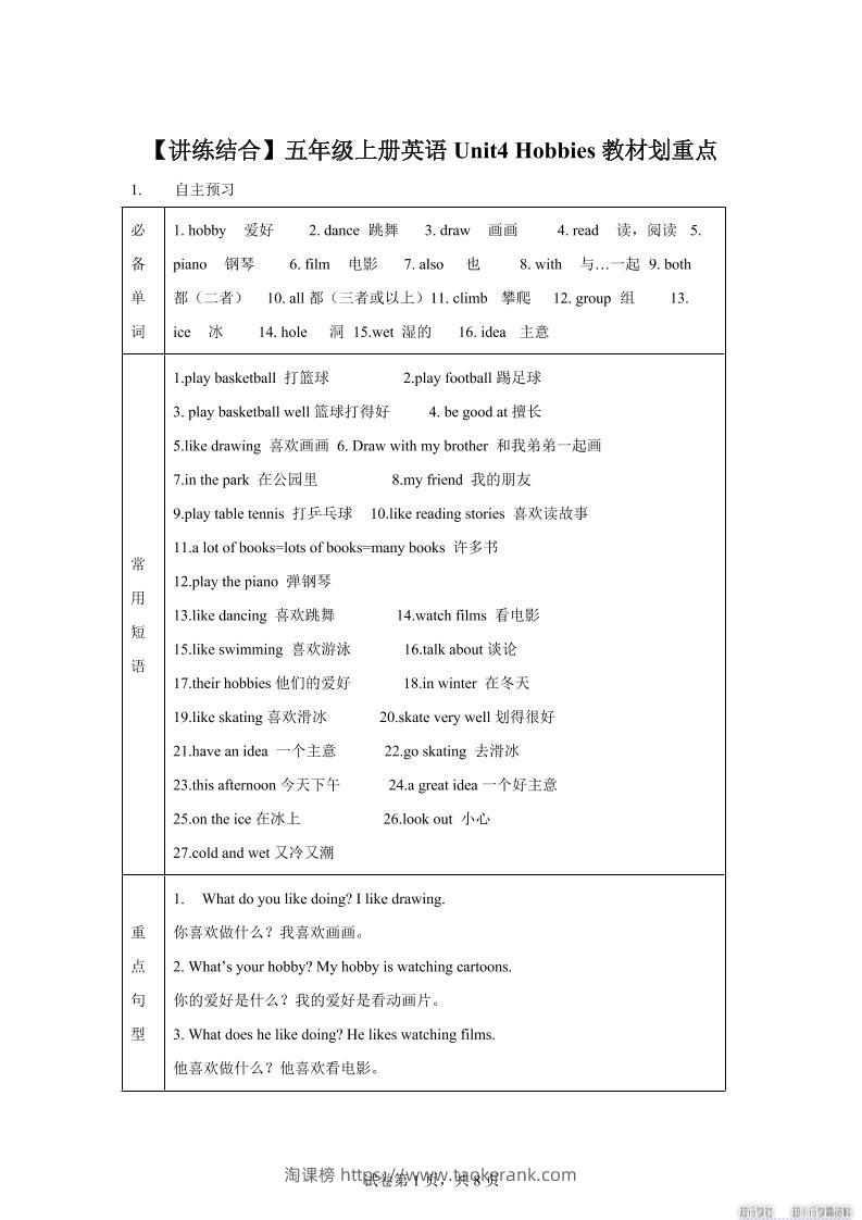 【单元热点难点】译林版（三起）英语五年级上册Unit4Hobbies教材划重点-淘课榜
