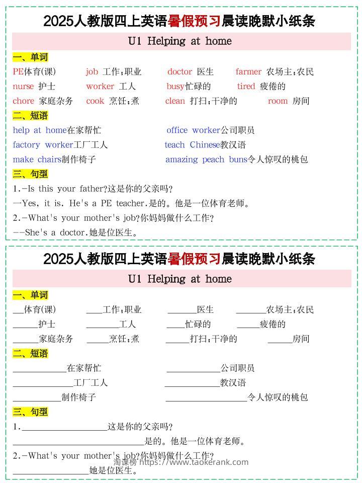 25新人教PEP四上英语暑假预习晨读晚默小纸条11天（11页）-淘课榜
