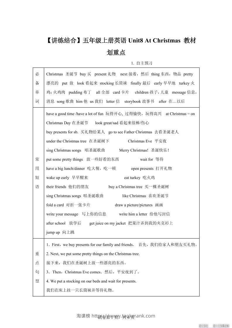 【单元热点难点】译林版（三起）英语五年级上册Unit8AtChristmas教材划重点-淘课榜