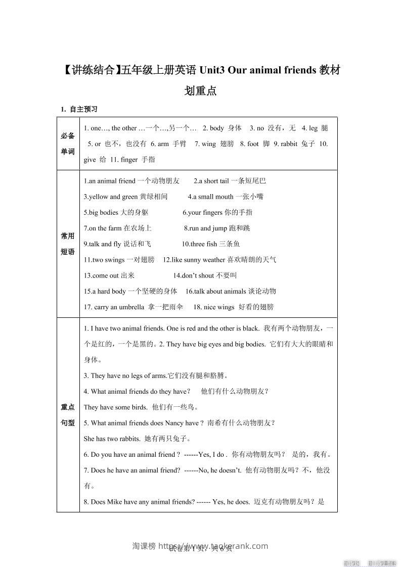 【单元热点难点】译林版（三起）英语五年级上册Unit3Ouranimalfriends教材划重点-淘课榜