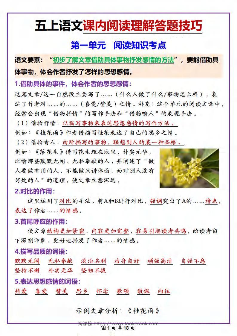 五年级上册语文课内阅读理解答题技巧-淘课榜