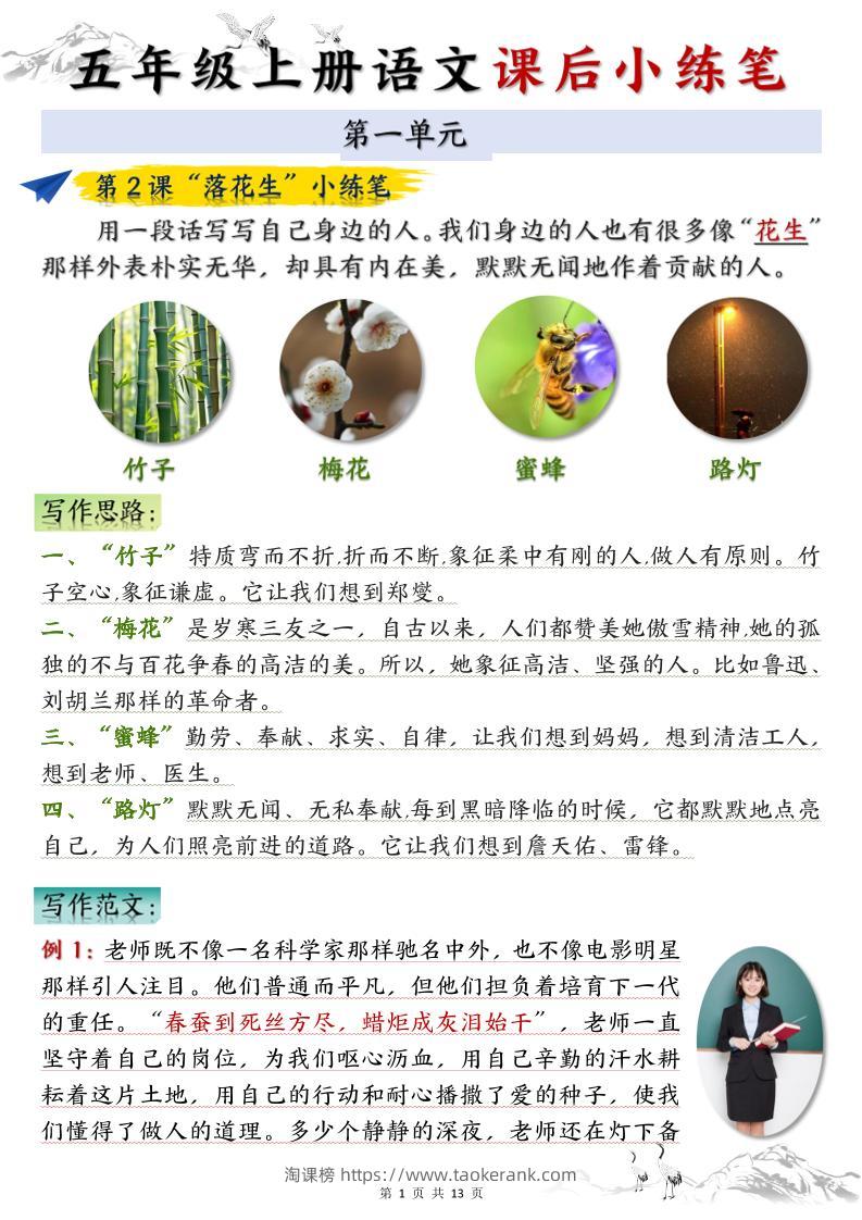 五上语文1-8单元课后小练笔（13页）-淘课榜