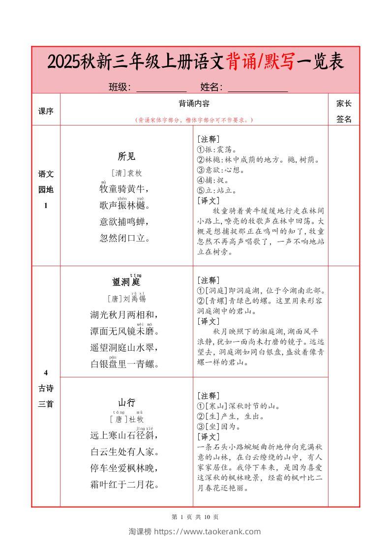 25秋新三上语文必背内容+默写表（10页）-淘课榜
