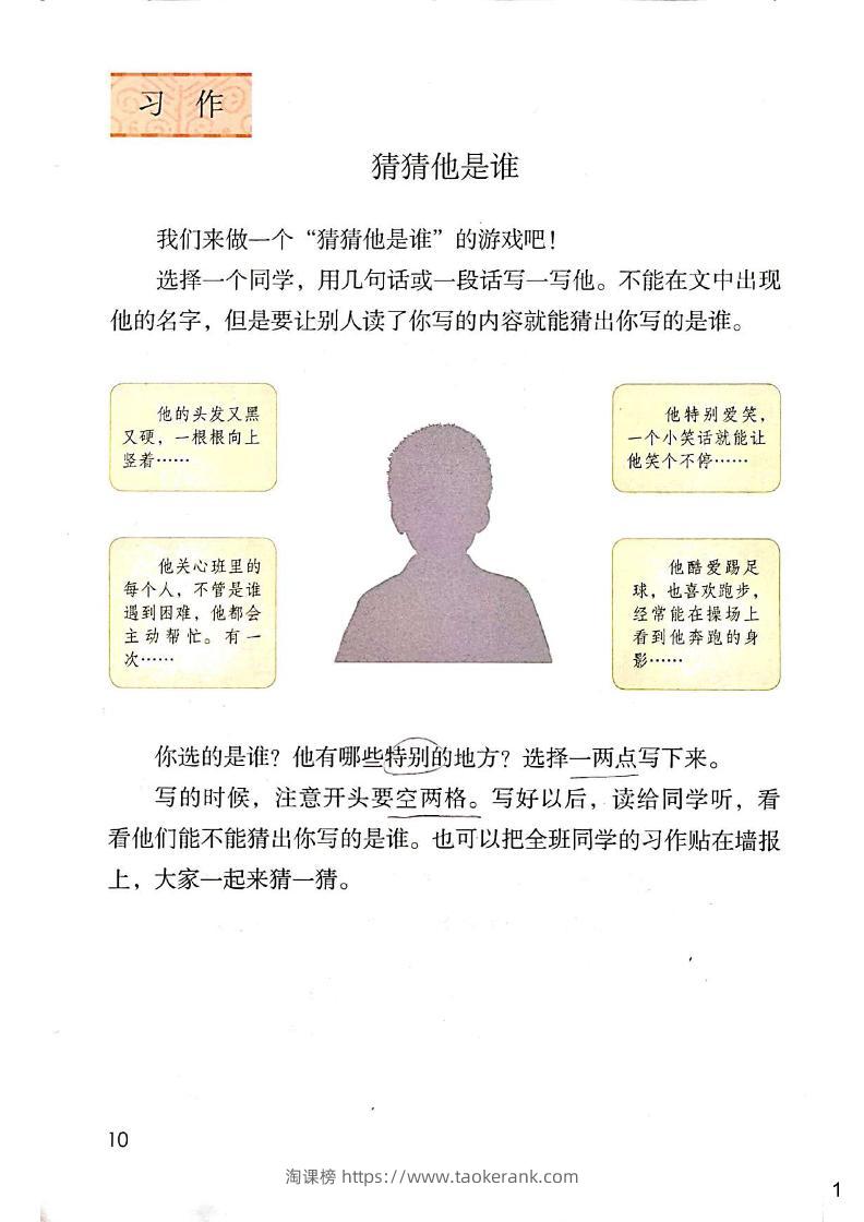 三年级上册语文同步习作（手稿）新-淘课榜