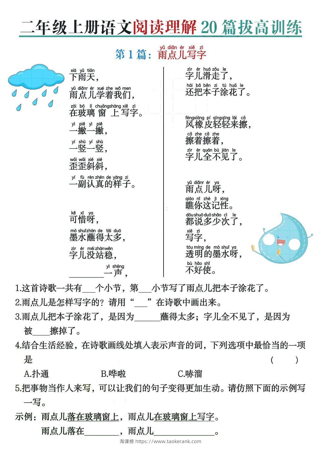 二上语文阅读理解20篇拔高训练（含答案40页）-淘课榜