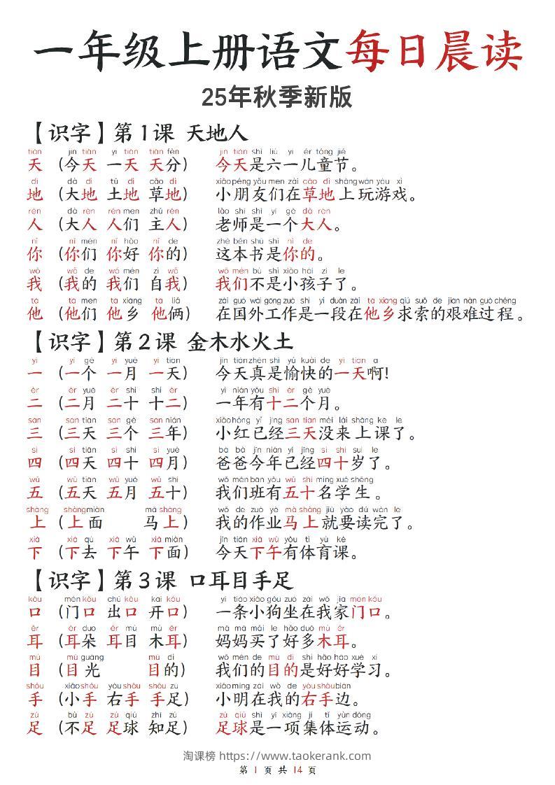 2025秋-每日晨读】一上语文-淘课榜