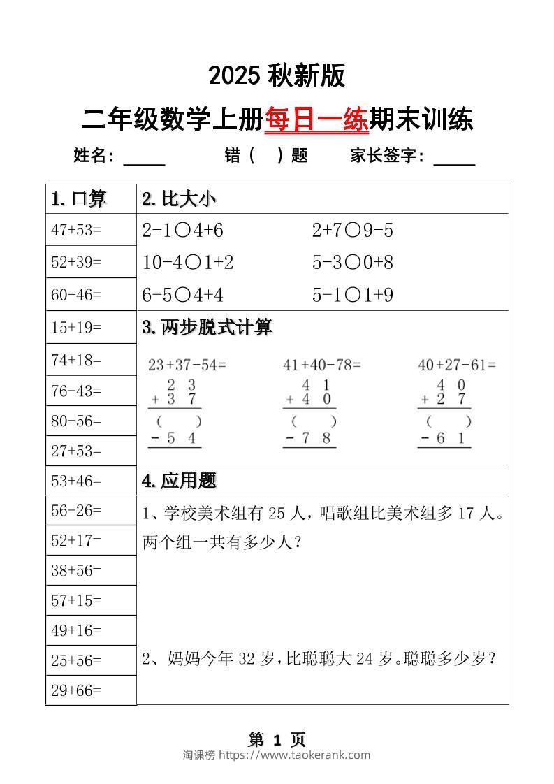【2025秋新版】二年级数学上册每日一练期末训练-淘课榜