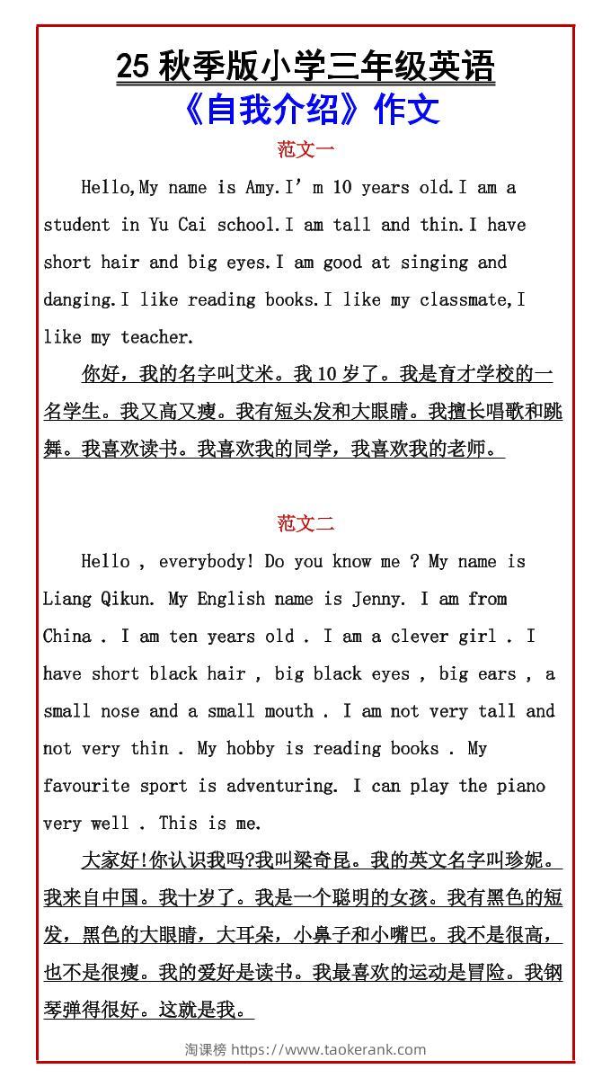 【2025秋新版】小学三年级英语《自我介绍》作文-三上英语-淘课榜