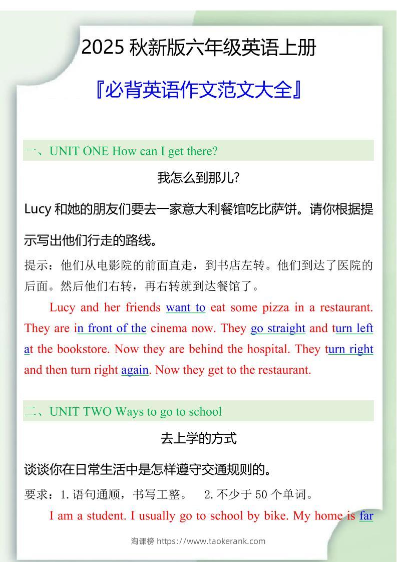【2025秋新版】六年级上册必背英语作文范文大全-淘课榜