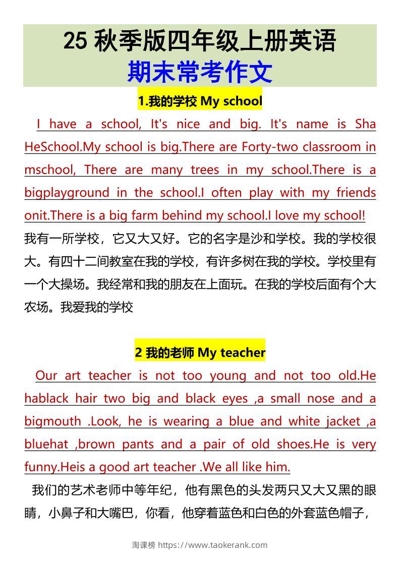 【2025秋新版】四年级上册英语•期末常考作文-淘课榜