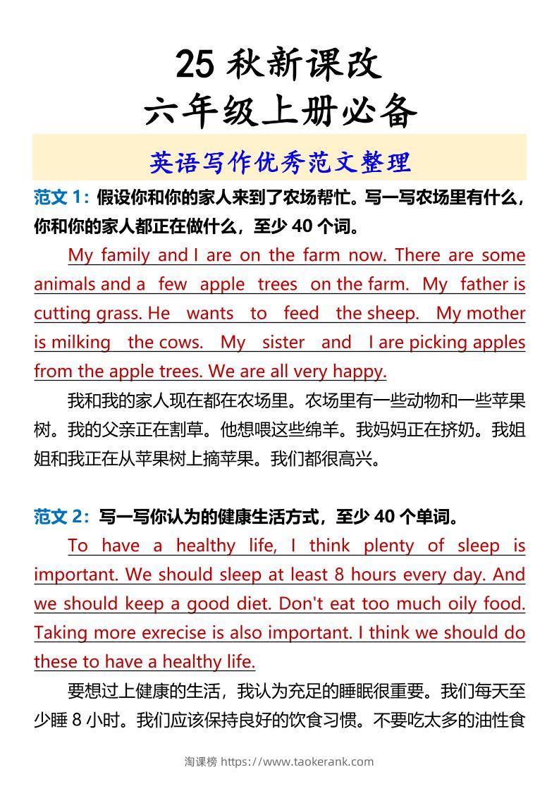 【2025秋新版】六年级上册必备英语写作优秀范文整理-淘课榜