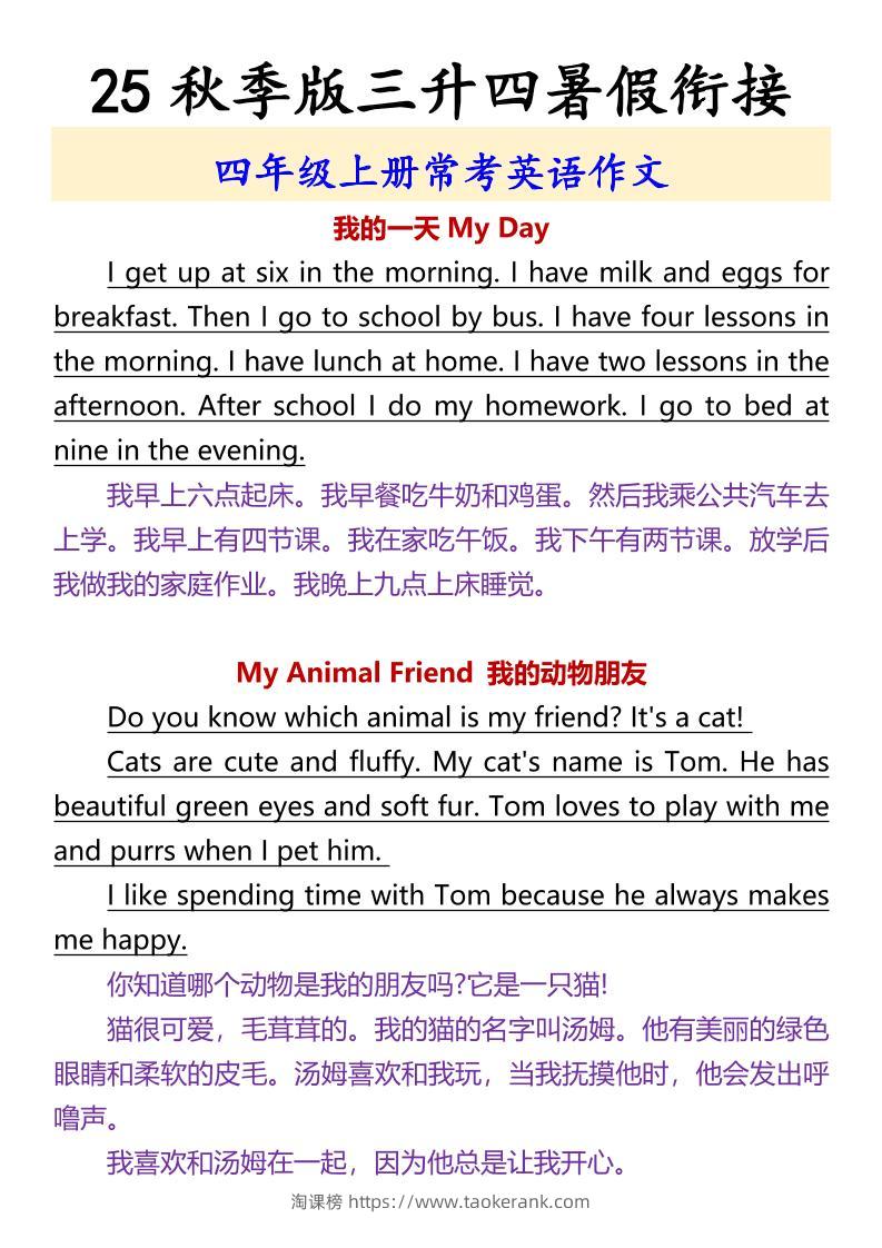 【2025秋新版】四年级上册常考英语作文-淘课榜