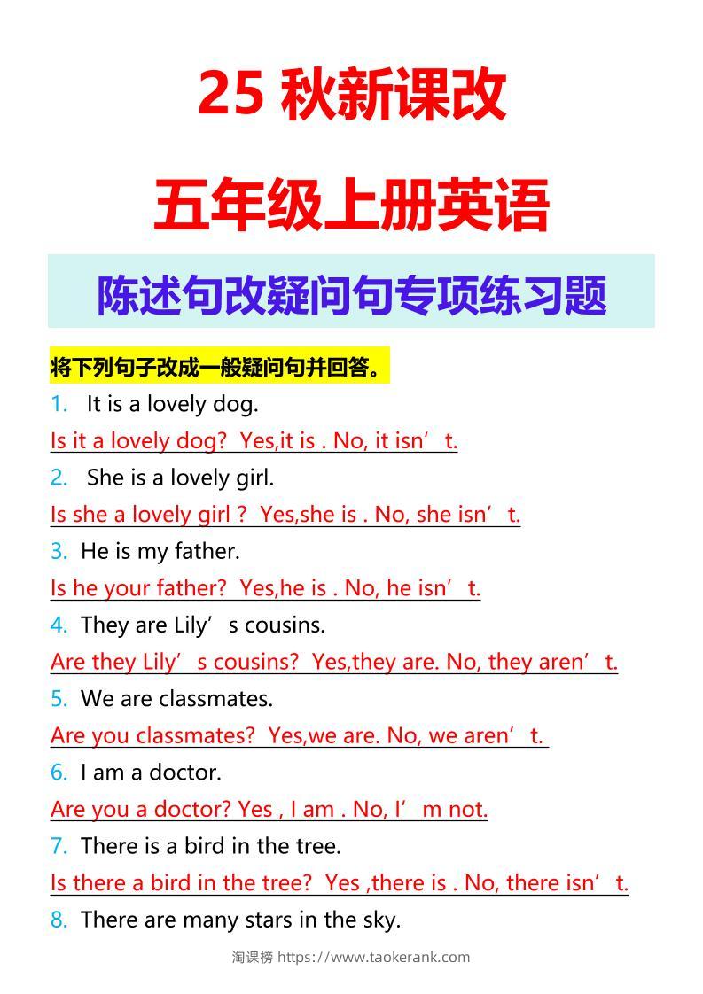 【2025秋新版】五年级上册英语陈述句改疑问句专项练习题-淘课榜