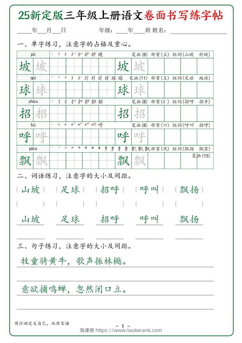25新定版三上语文卷面书写练字帖50页-淘课榜