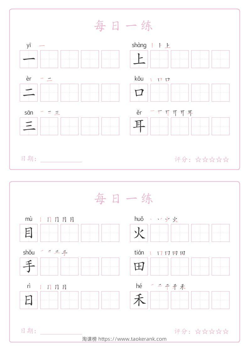 25秋一年级上册语文写字表每日一练字帖（5字版）9页-淘课榜
