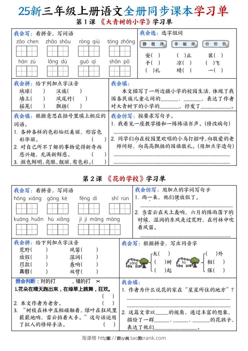 25新三上语文全册同步课本学习单（含答案23页）-淘课榜