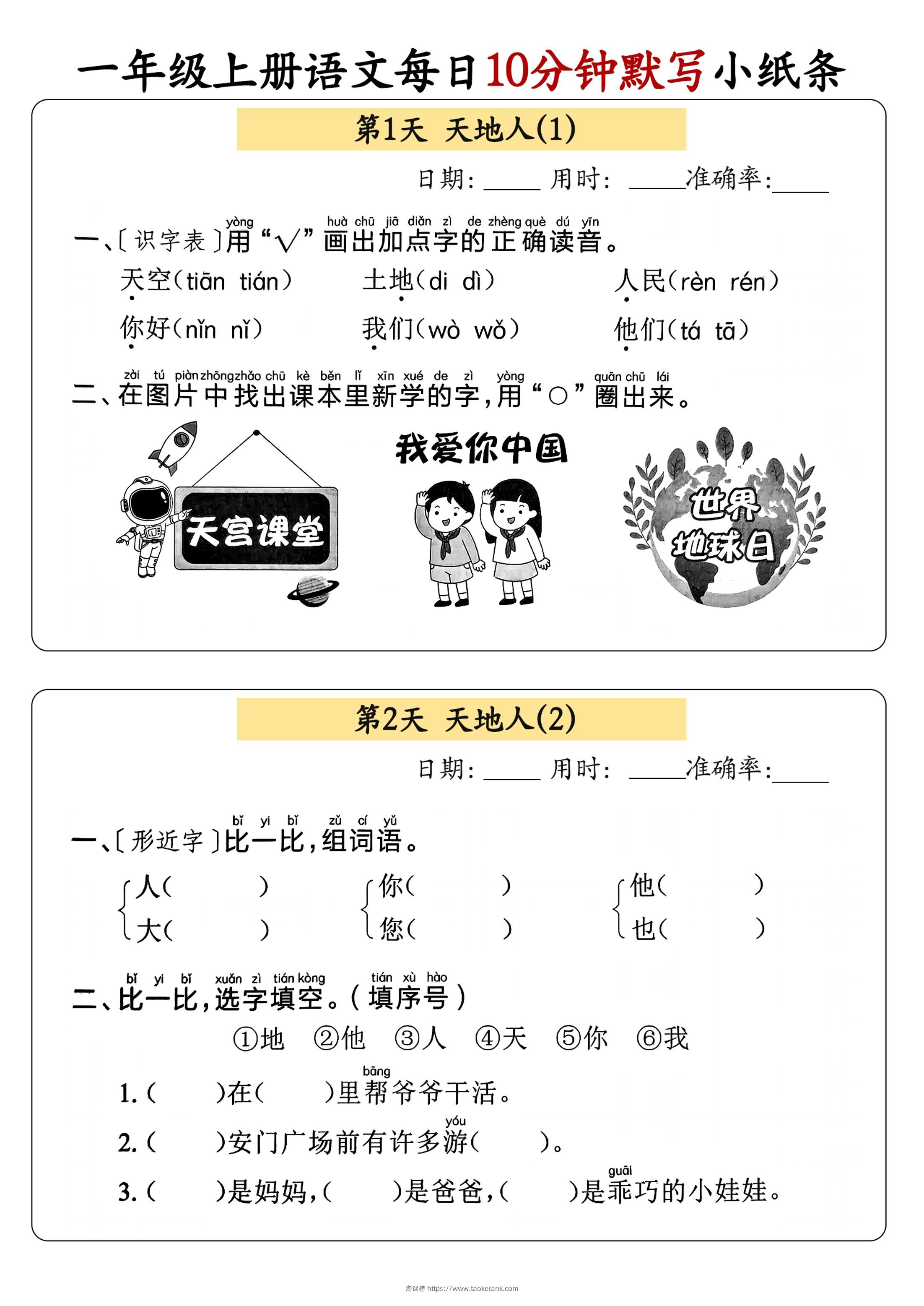 新一上语文每日10分钟默写小纸条（含答案59页）-淘课榜