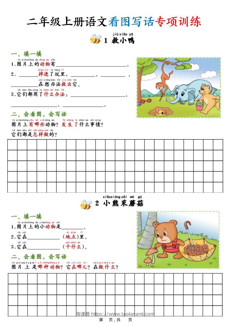 二上语文看图写话专项训练20篇（含范文20页）-淘课榜