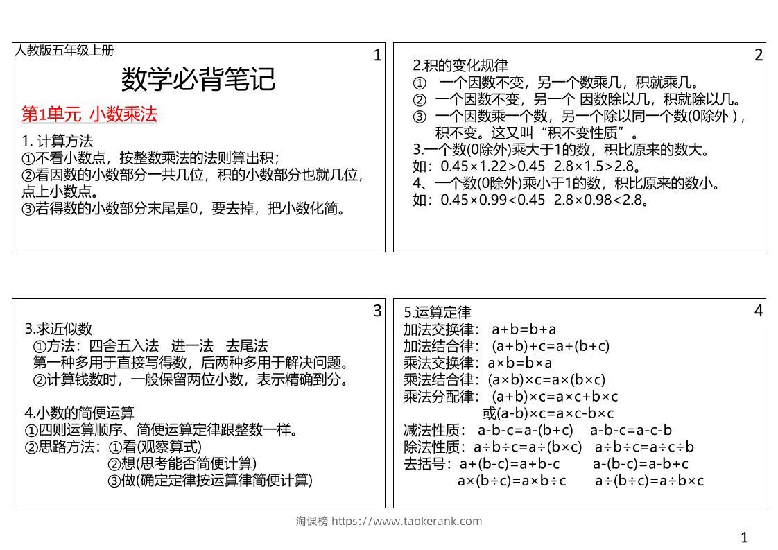 【五年级】数学上册课课贴-淘课榜