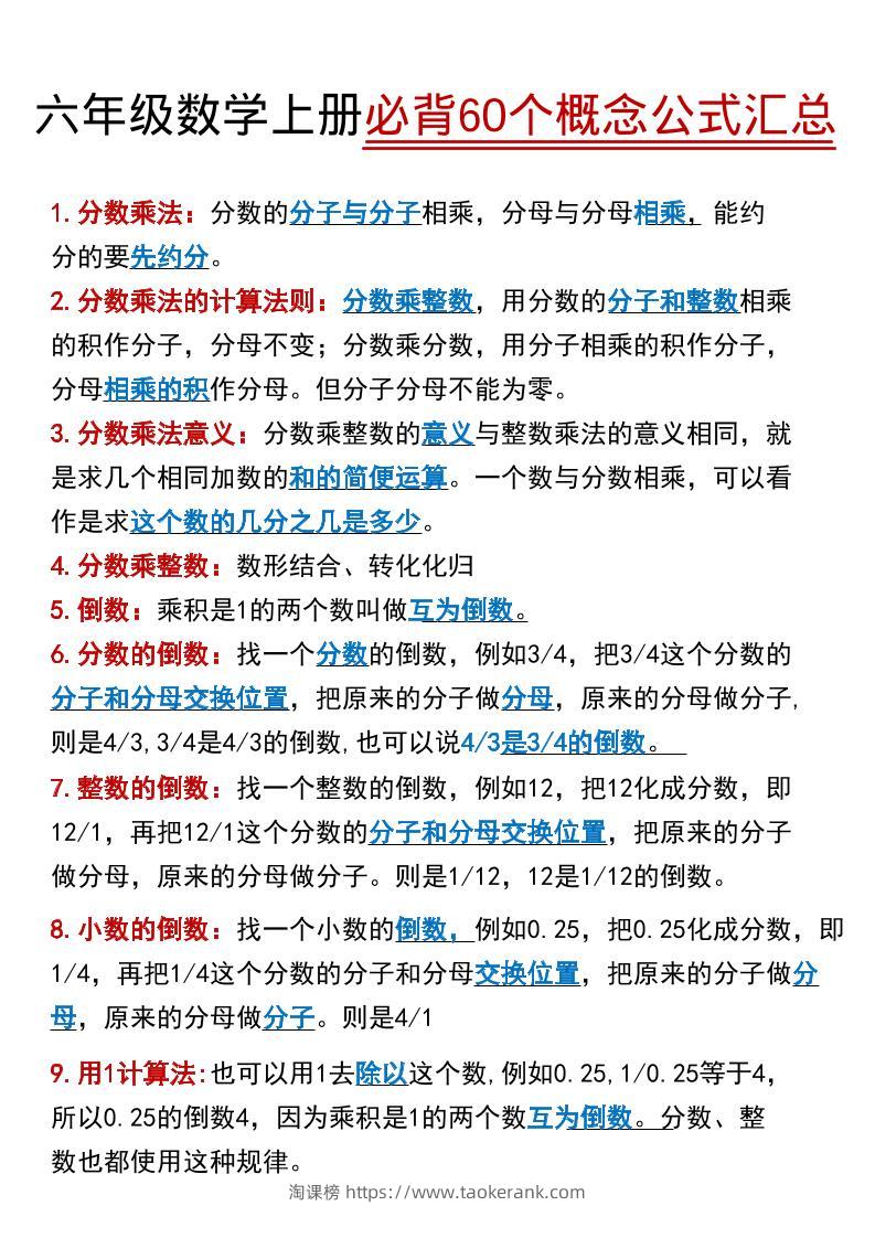 【60个必背考点】六年级数学上册-淘课榜