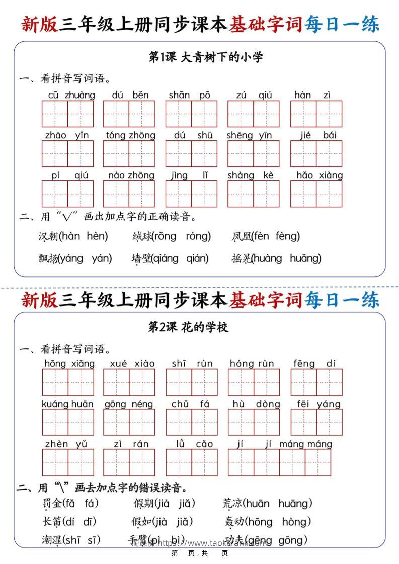 25新三上语文同步课本基础字词每日一练（含答案19页）-淘课榜