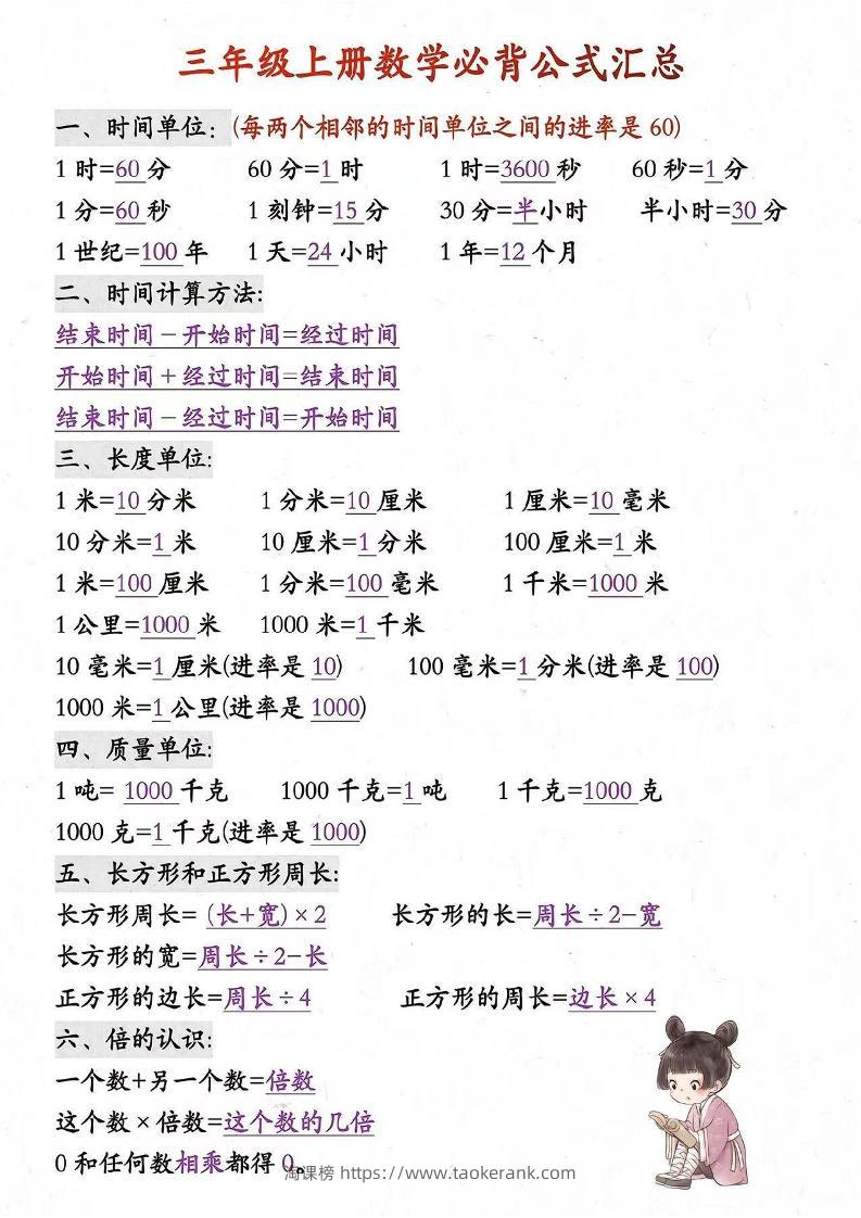 三年级上册数学必背知识汇总-淘课榜